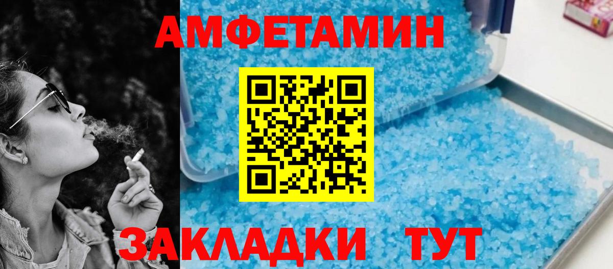 Амфетамин Розовый Камышин