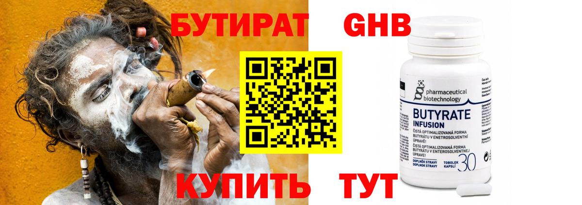 Камышин  Бутират оксибутират  Вход с VPN 