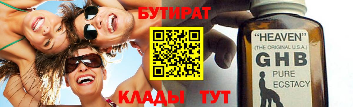 Бутират бутандиол Камышин