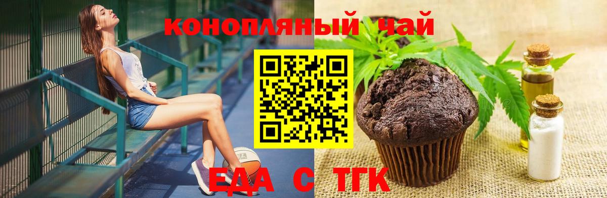 Еда ТГК конопля Камышин