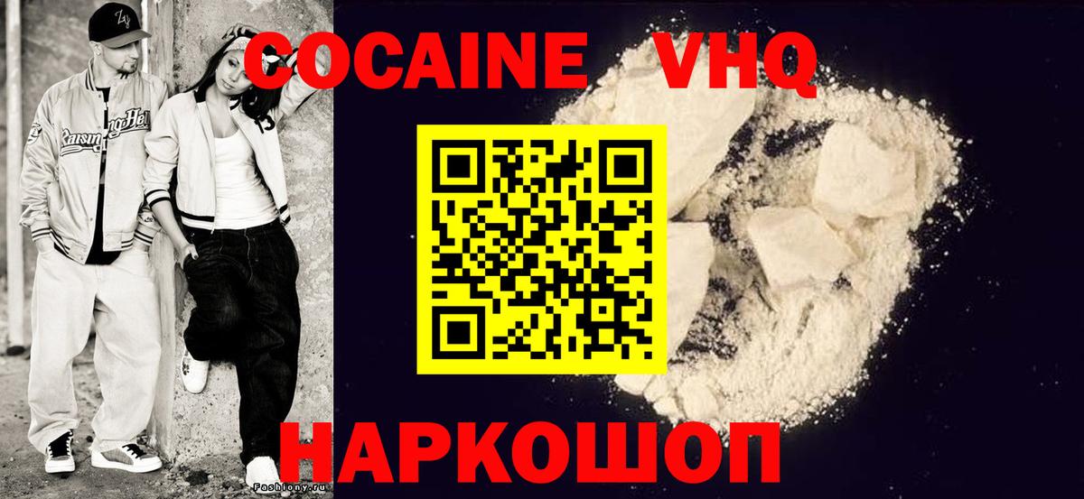 Cocaine VHQ  Вход с VPN  Cocaine VHQ  Камышин 