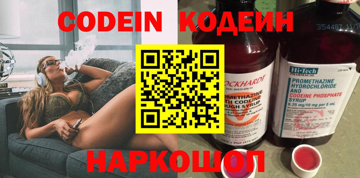 Кодеин Purple Drank Камышин