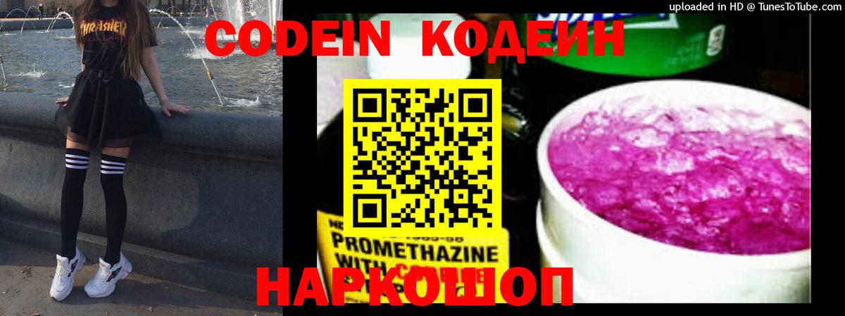 Кодеиновый сироп Lean напиток Lean (лин)  Кодеиновый сироп Lean напиток Lean (лин)  Камышин  Вход с VPN 