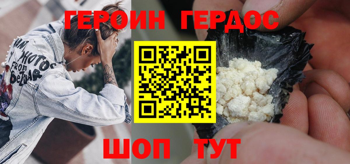 Героин хмурый Камышин
