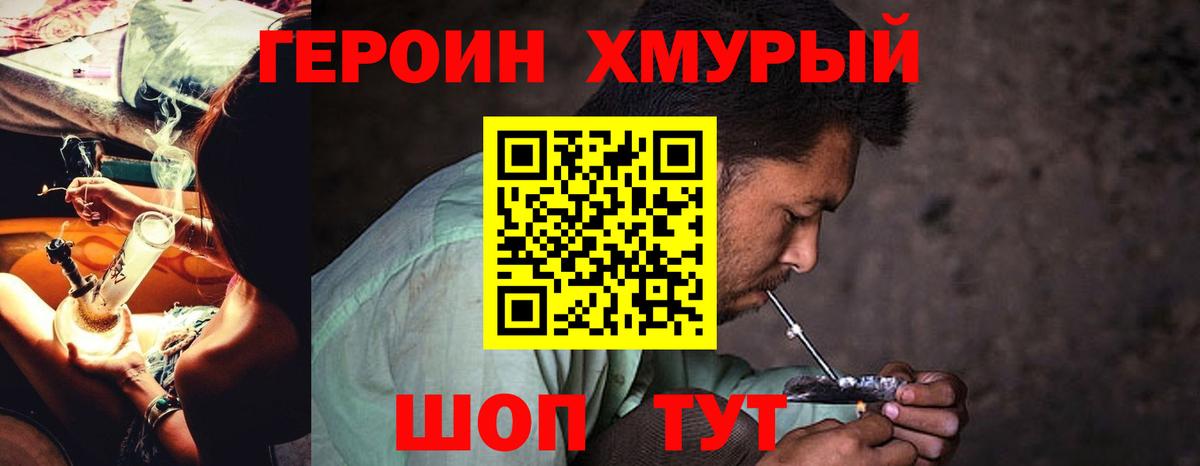 Героин хмурый  Вход с VPN  Героин  Камышин 