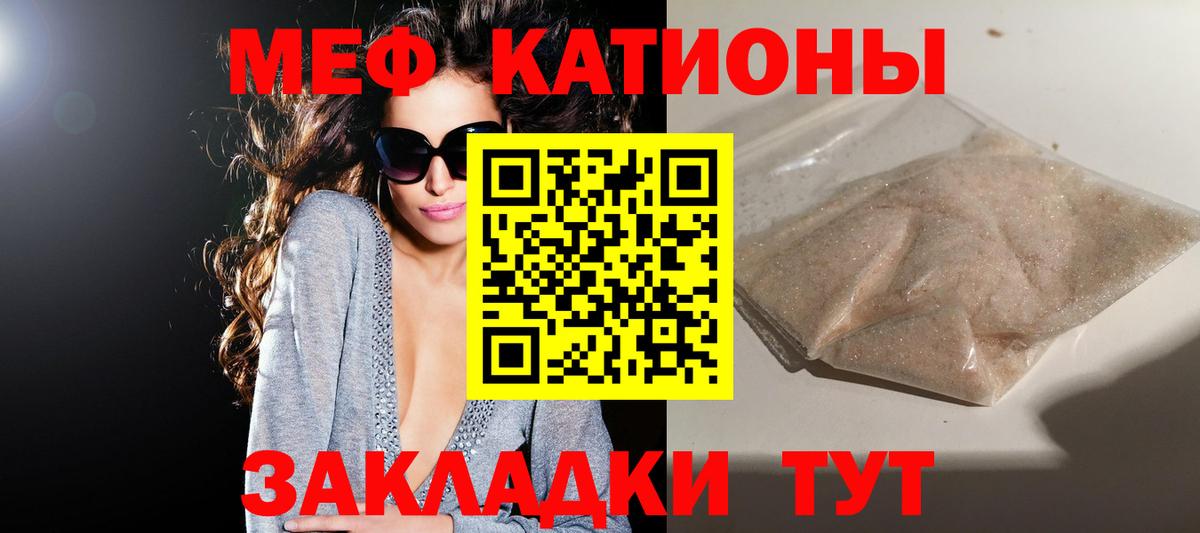 МЕФ кристаллы Камышин