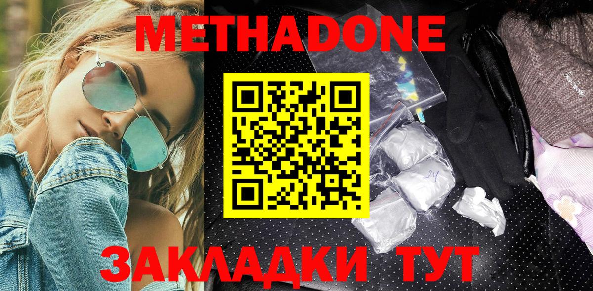 Камышин  МЕТАДОН methadone  Вход с VPN 
