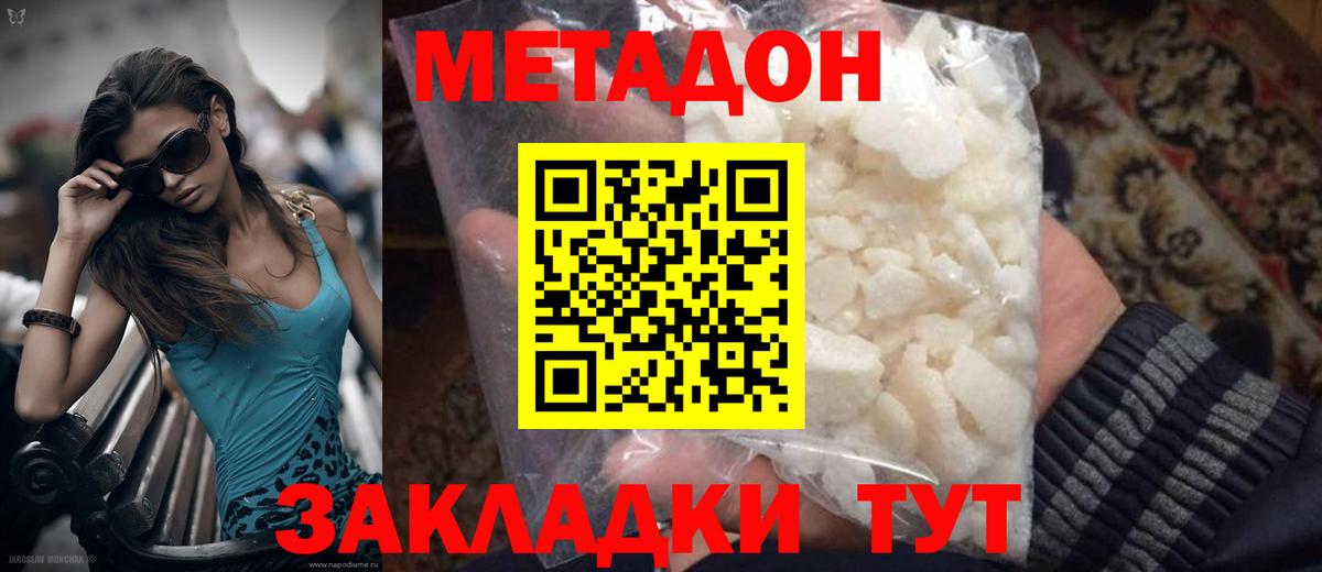 МЕТАДОН мёд Камышин